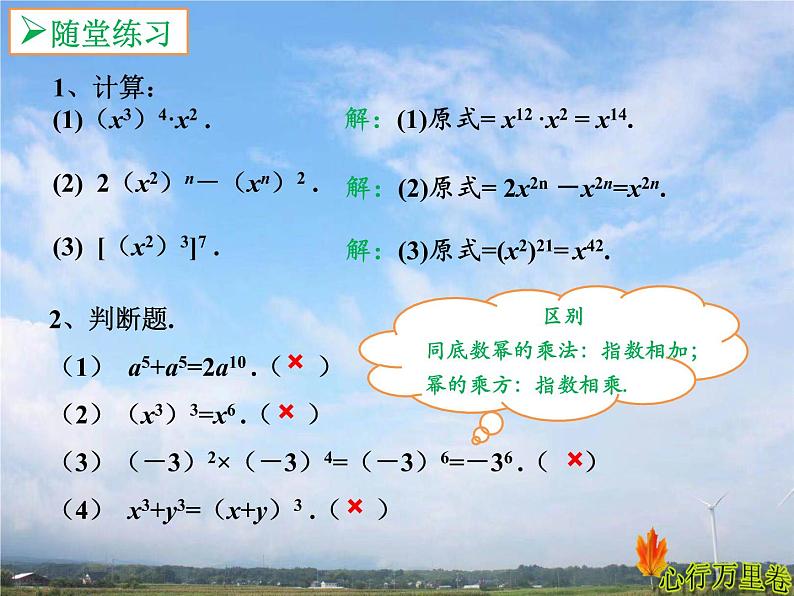 人教版数学初中八年级上册第十四章第一节第2课时幂的乘方、积的乘方课件06