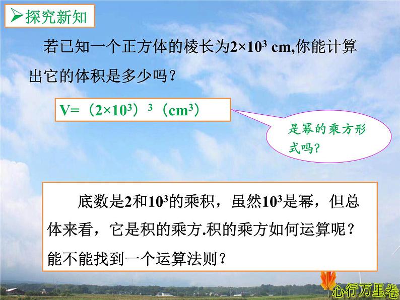 人教版数学初中八年级上册第十四章第一节第2课时幂的乘方、积的乘方课件07