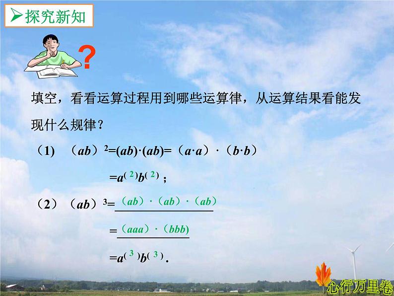 人教版数学初中八年级上册第十四章第一节第2课时幂的乘方、积的乘方课件08