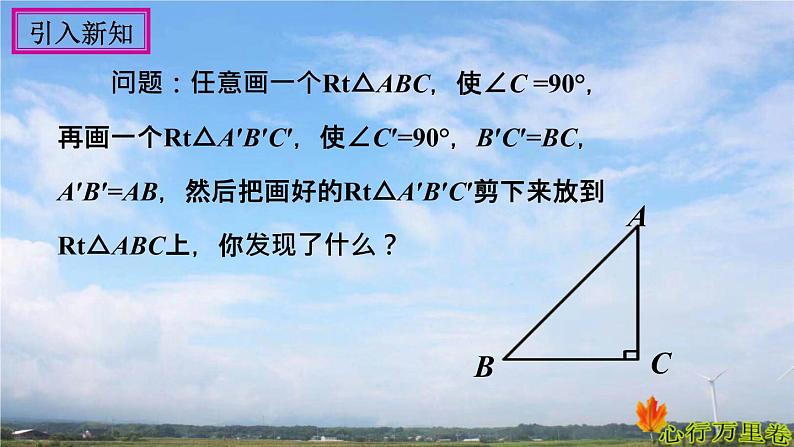 人教版数学初中八年级上册第十二章第二节第4课时全等三角形的判定HL课件第4页