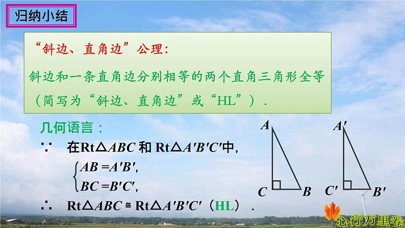 人教版数学初中八年级上册第十二章第二节第4课时全等三角形的判定HL课件第6页