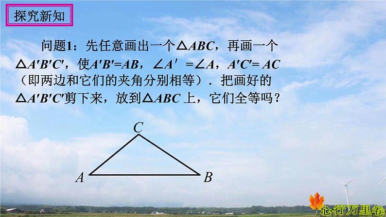 人教版数学初中八年级上册第十二章第二节第2课时全等三角形的判定sAs课件第4页