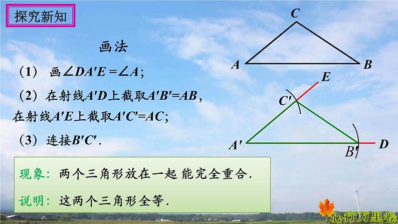 人教版数学初中八年级上册第十二章第二节第2课时全等三角形的判定sAs课件第5页