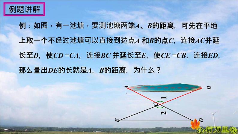 人教版数学初中八年级上册第十二章第二节第2课时全等三角形的判定sAs课件第7页