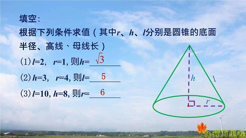 人教版数学初中九年级上册第二十四章第四节第2课时圆锥的侧面积和全面积 课件第5页