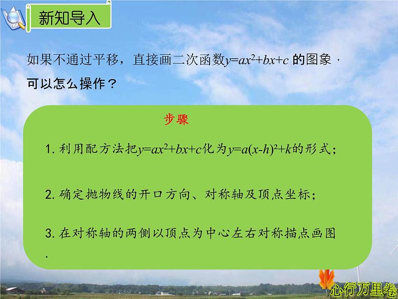 人教版数学初中九年级上册第二十二章第一节第四课时 y=ax²+bx+c的图象和性质 课件06