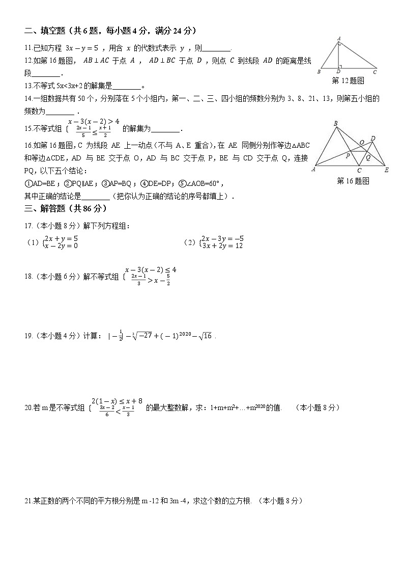 2020-2021学年人教版七年级数学期末测试题第2页