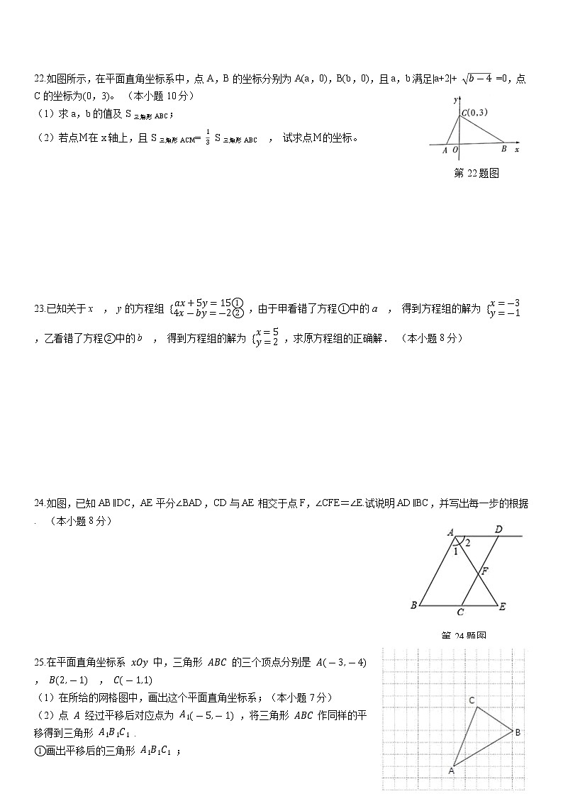 2020-2021学年人教版七年级数学期末测试题第3页