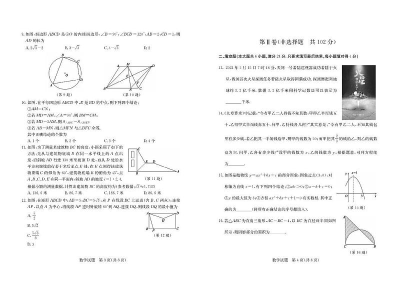 2021年山东省泰安市初中数学中考真题试卷含答案02