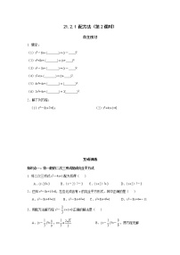 初中数学人教版九年级上册21.2.1 配方法第2课时课时练习