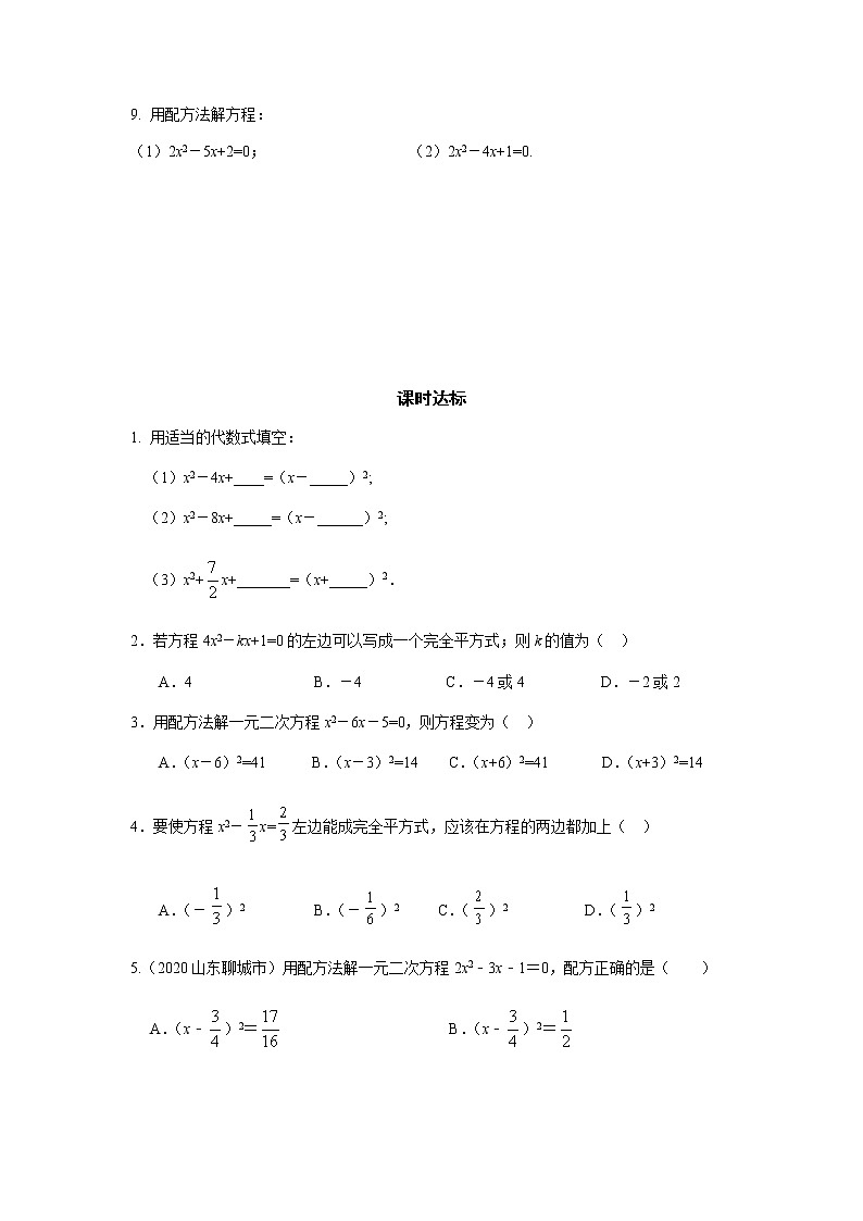 21.2.1 配方法（第2课时）-人教版九年级数学上册课时互动训练03