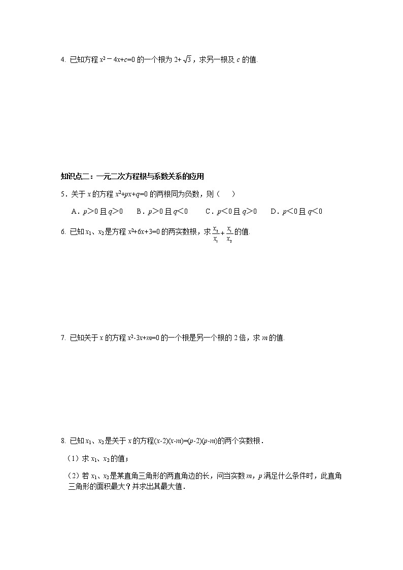 21.2.4 一元二次方程的根与系数的关系-人教版九年级数学上册课时互动训练02