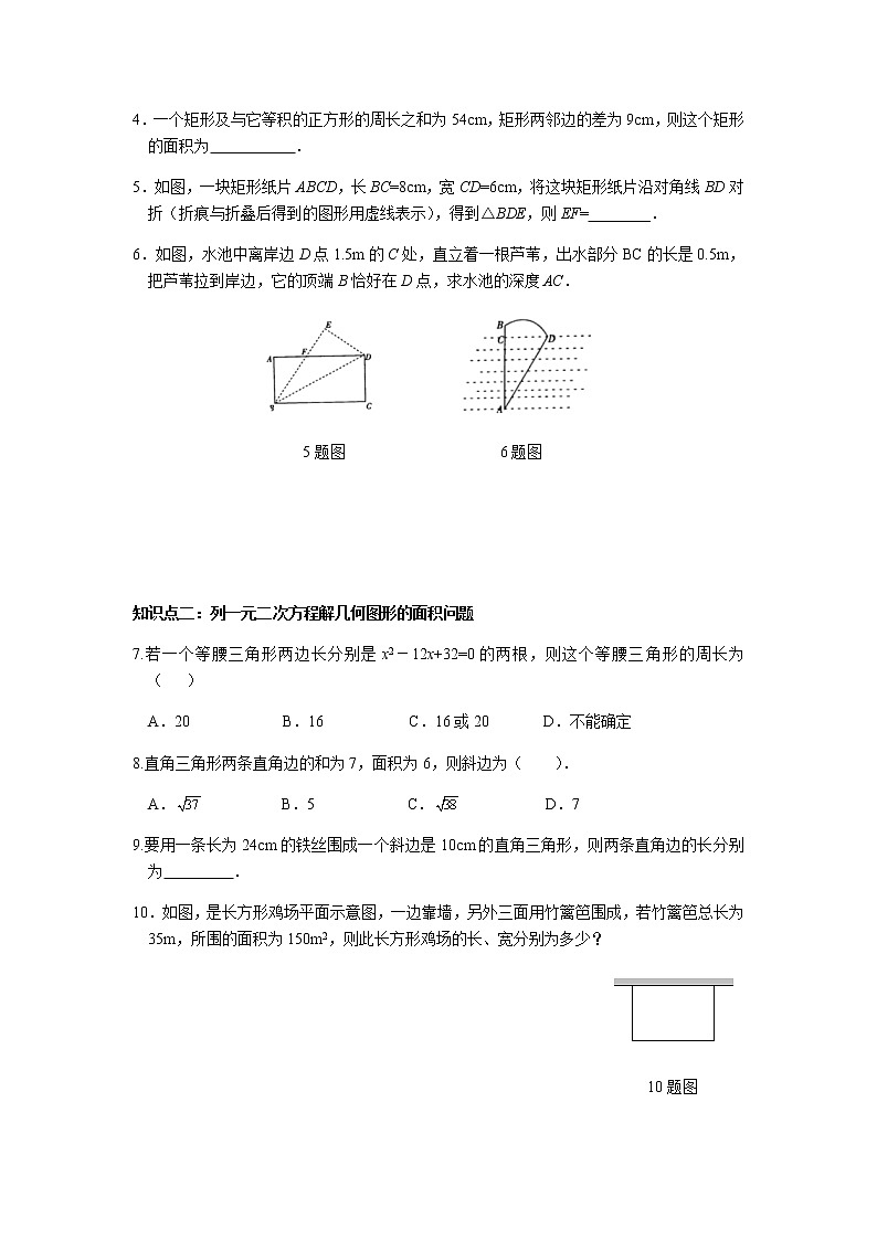 21.3 实际问题与一元二次方程（第2课时）-人教版九年级数学上册课时互动训练02