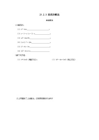 初中数学人教版九年级上册第二十一章 一元二次方程21.2 解一元二次方程21.2.3 因式分解法精练