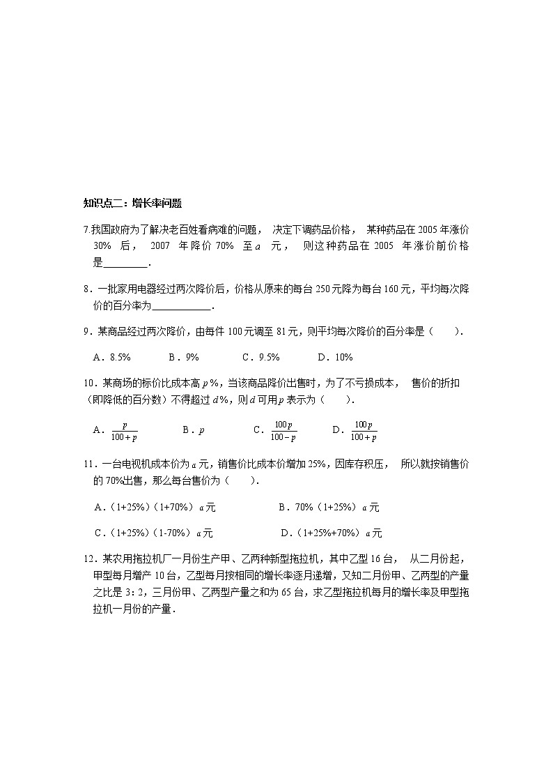 21.3 实际问题与一元二次方程（第1课时）-人教版九年级数学上册课时互动训练02