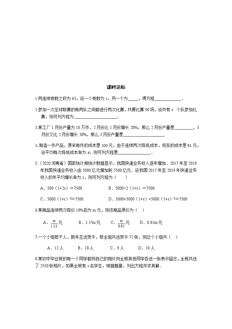 21.3 实际问题与一元二次方程（第1课时）-人教版九年级数学上册课时互动训练03