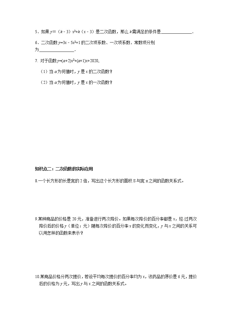 22.1.1 二次函数-人教版九年级数学上册课时互动训练02