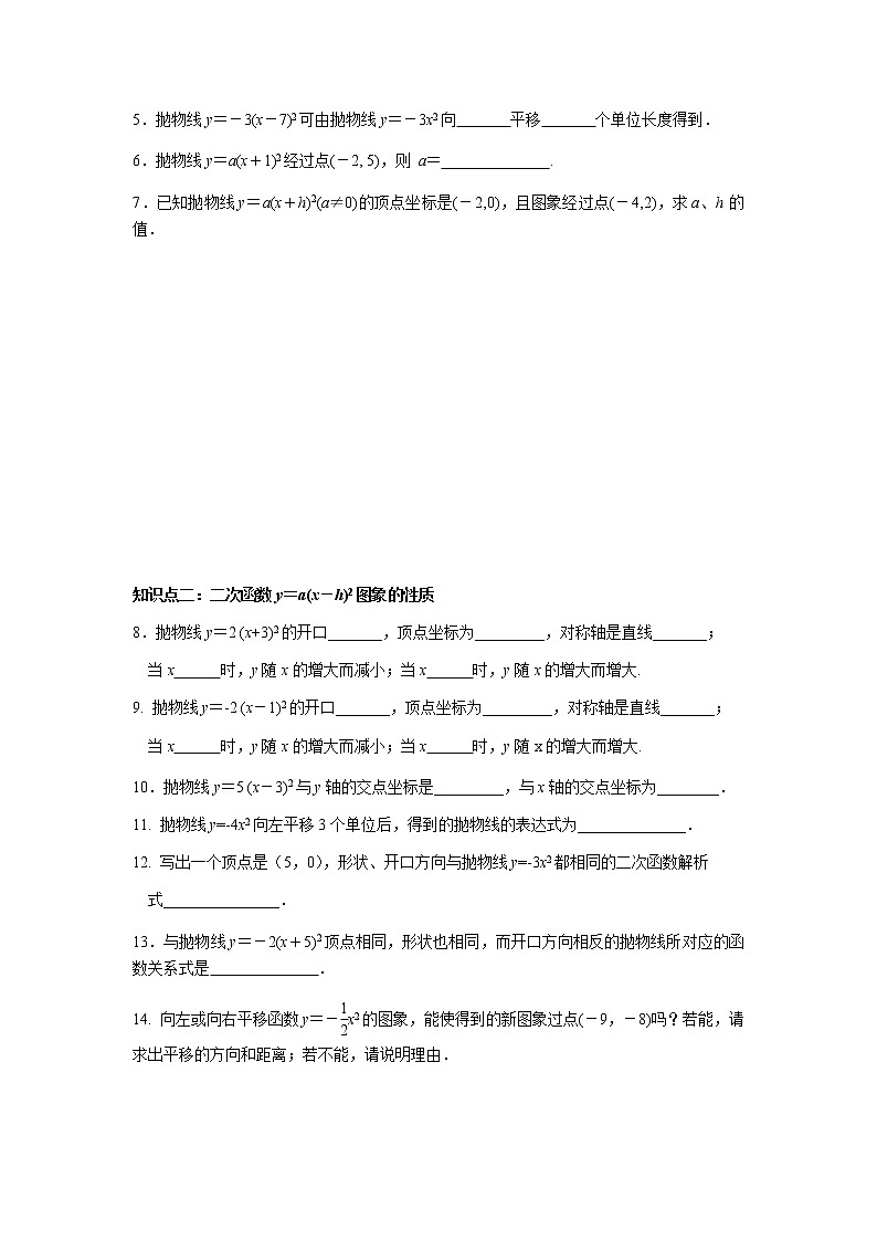 22.1.3 二次函数y=a(x-h)2+k的图象和性质（第2课时）-人教版九年级数学上册课时互动训练02