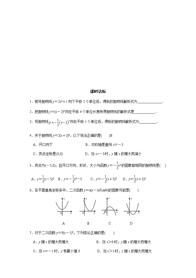 22.1.3 二次函数y=a(x-h)2+k的图象和性质（第2课时）-人教版九年级数学上册课时互动训练03