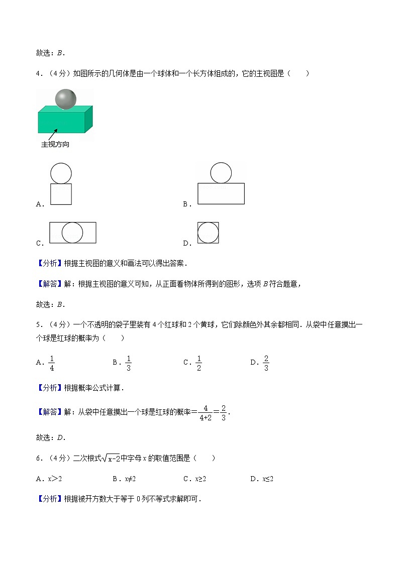 2020浙江省宁波市中考数学试卷（解析版）02