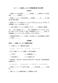 人教版九年级上册第二十二章 二次函数22.1 二次函数的图象和性质22.1.4 二次函数y＝ax2＋bx＋c的图象和性质第3课时练习