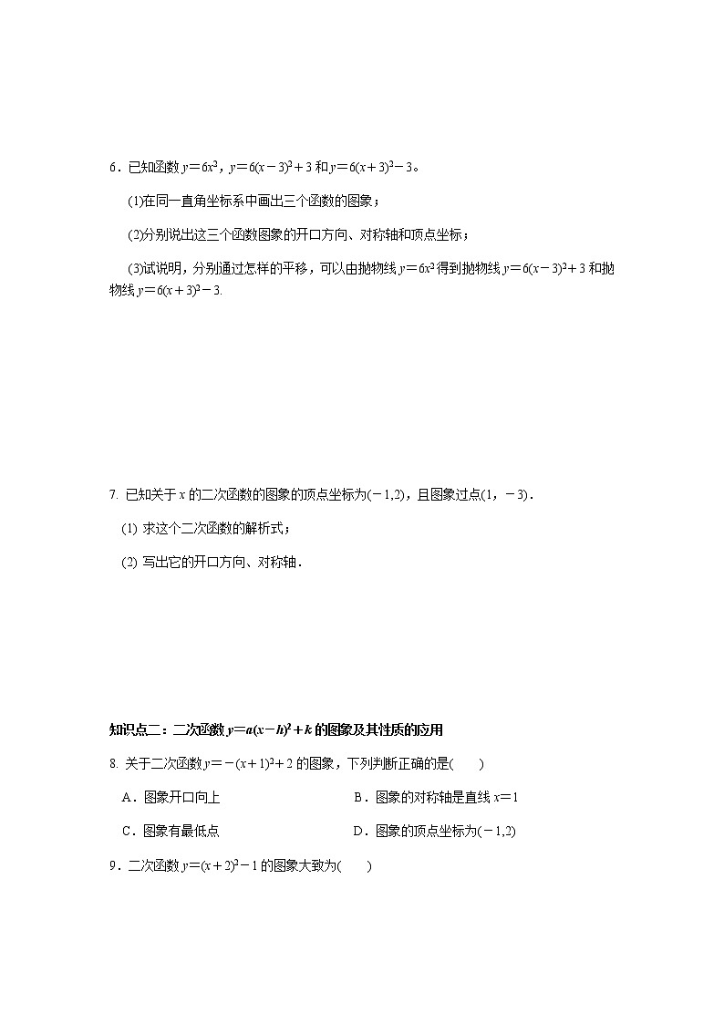 22.1.3 二次函数y=a(x-h)2+k的图象和性质（第3课时）-人教版九年级数学上册课时互动训练02