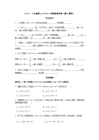 初中数学人教版九年级上册22.1.4 二次函数y＝ax2＋bx＋c的图象和性质第1课时复习练习题