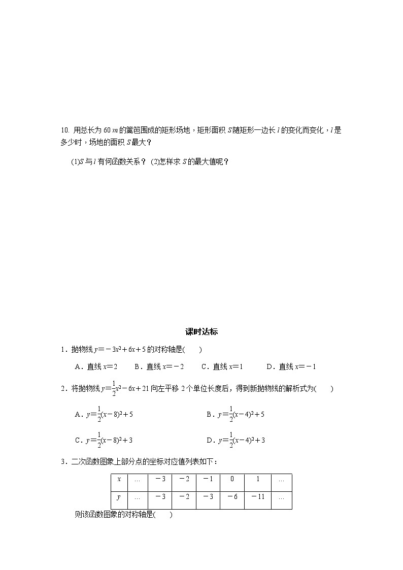 22.1.4 二次函数y=ax2+bx+c的图象和性质（第1课时）-人教版九年级数学上册课时互动训练03