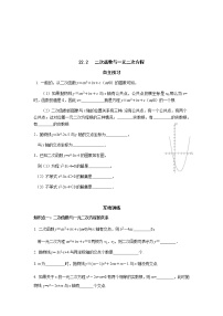 初中数学22.2二次函数与一元二次方程习题