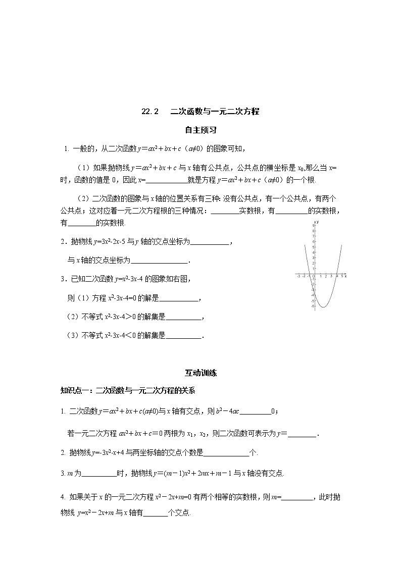 22.2 二次函数与一元二次方程-人教版九年级数学上册课时互动训练01