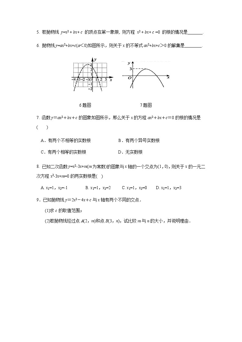 22.2 二次函数与一元二次方程-人教版九年级数学上册课时互动训练02