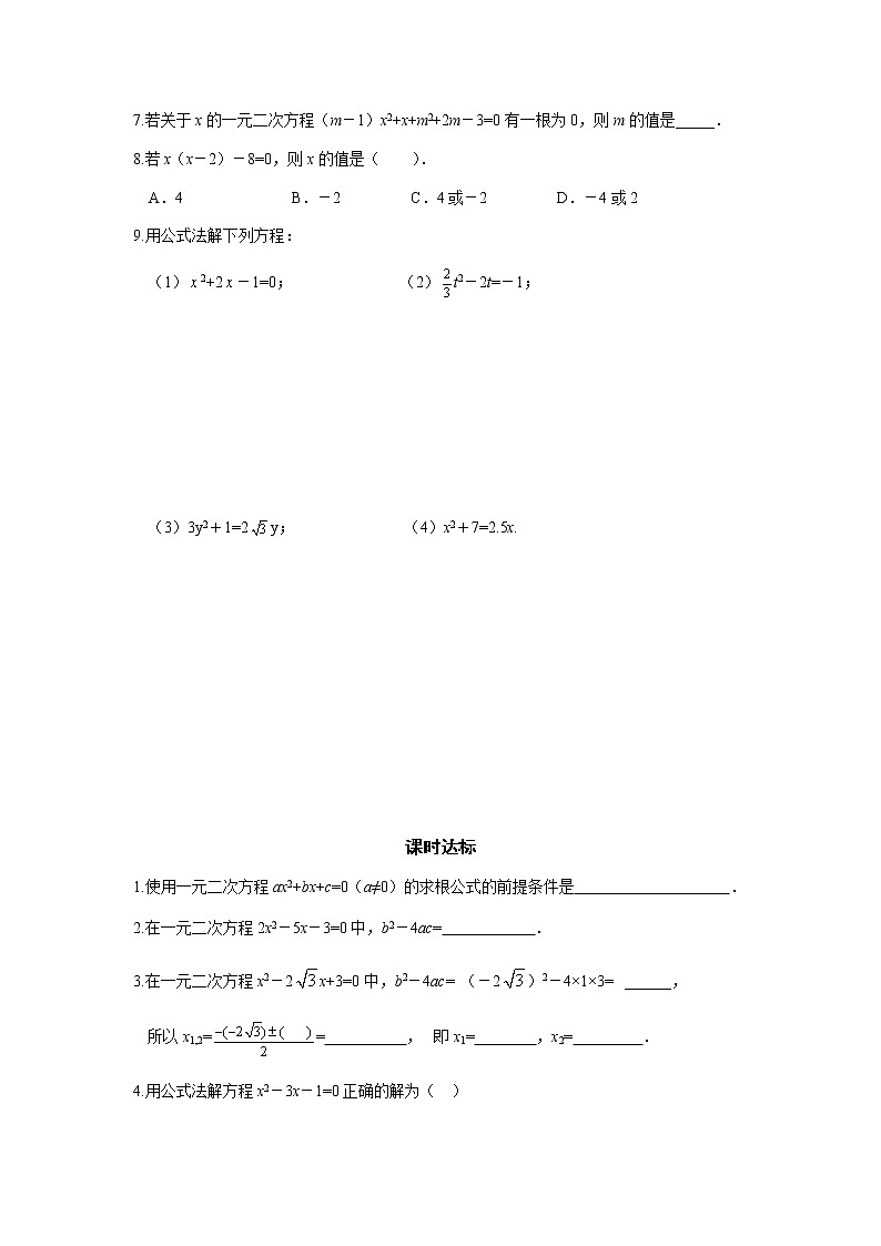 21.2.2 公式法（第1课时）-人教版九年级数学上册课时互动训练03