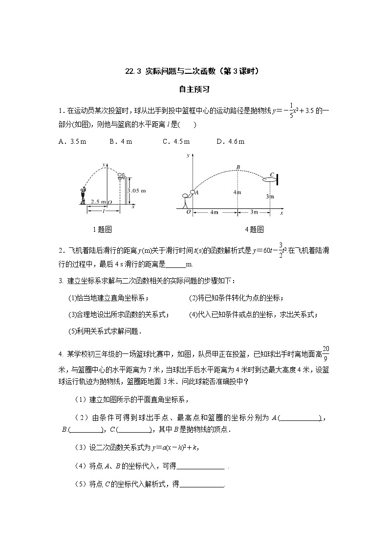 22.3 实际问题与二次函数（第3课时）-人教版九年级数学上册课时互动训练01