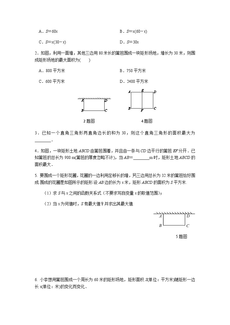 22.3 实际问题与二次函数（第1课时）-人教版九年级数学上册课时互动训练02
