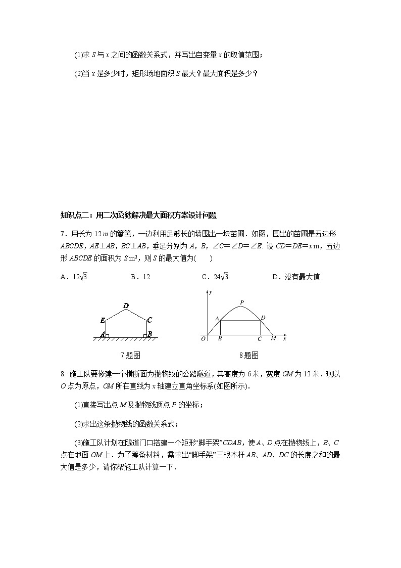 22.3 实际问题与二次函数（第1课时）-人教版九年级数学上册课时互动训练03