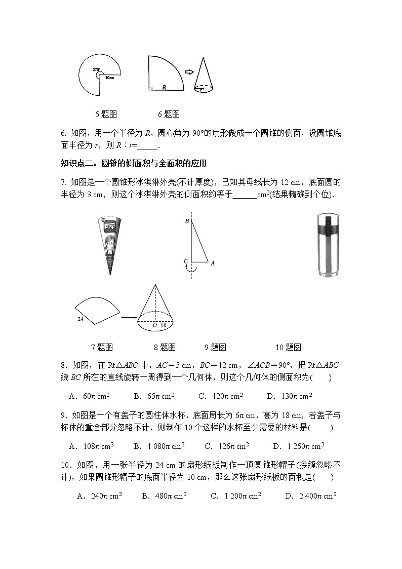24.4.2 圆锥的侧面积和全面积-人教版九年级数学上册课时互动训练02