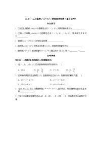 初中数学人教版九年级上册22.1.4 二次函数y＝ax2＋bx＋c的图象和性质第2课时课后练习题