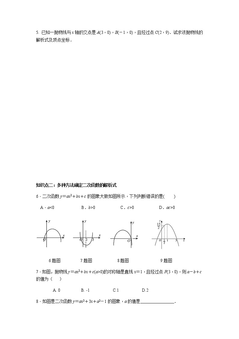22.1.4 二次函数y=ax2+bx+c的图象和性质（第2课时）-人教版九年级数学上册课时互动训练02