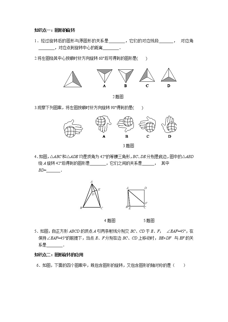 23.1 图形的旋转（第2课时）-人教版九年级数学上册课时互动训练02