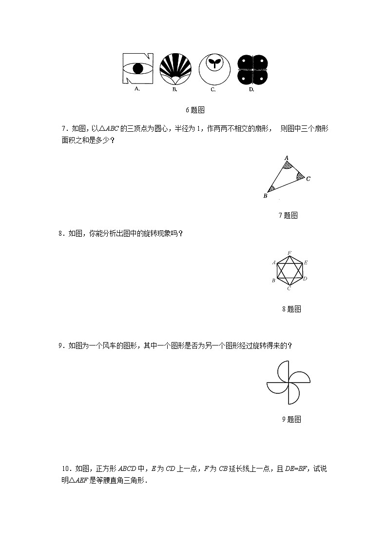 23.1 图形的旋转（第2课时）-人教版九年级数学上册课时互动训练03