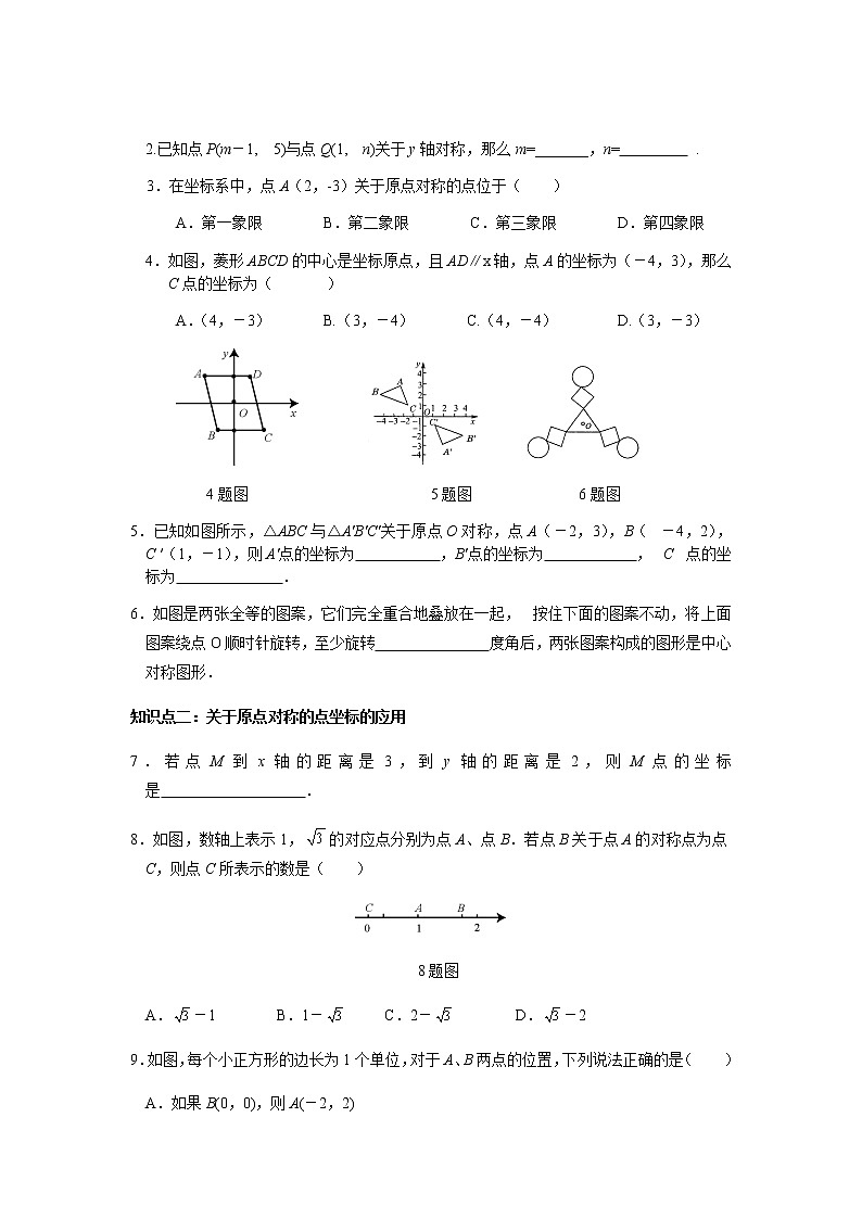23.2.3 关于原点对称的点的坐标-人教版九年级数学上册课时互动训练02