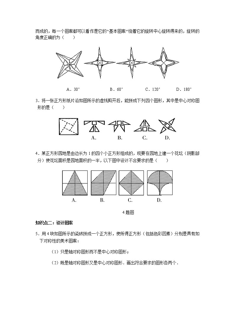 23.3 课题学习 图案设计-人教版九年级数学上册课时互动训练02