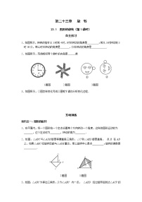 数学九年级上册23.1 图形的旋转第1课时课后测评