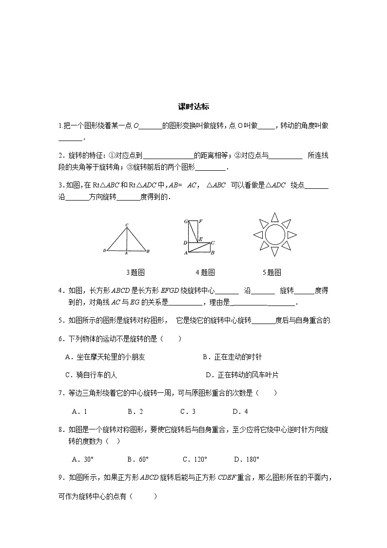 23.1 图形的旋转（第1课时）-人教版九年级数学上册课时互动训练03