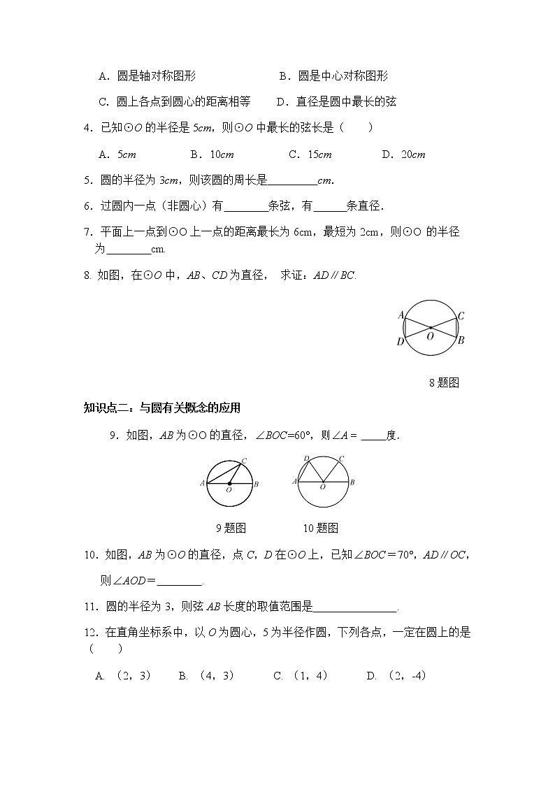 24.1.1 圆（第1课时）-人教版九年级数学上册课时互动训练02