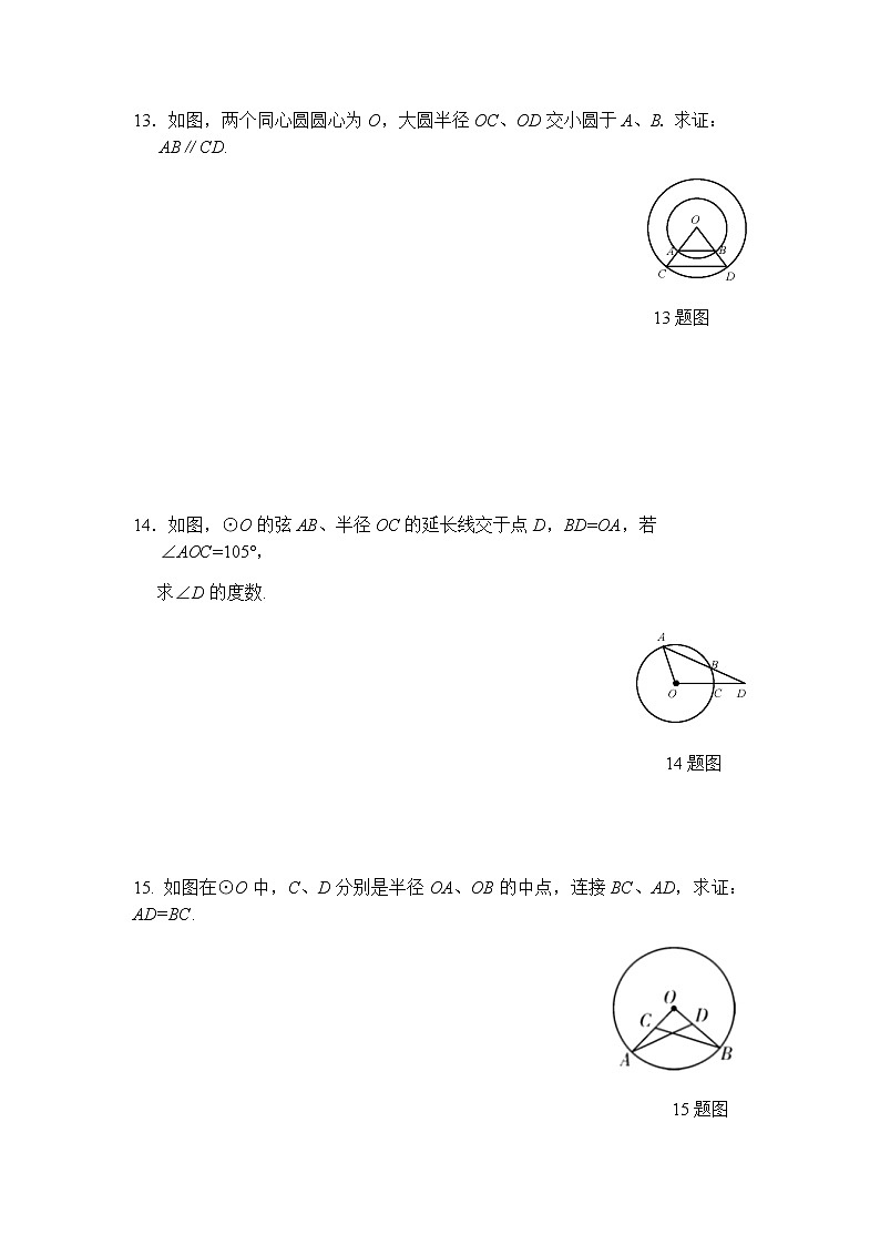 24.1.1 圆（第1课时）-人教版九年级数学上册课时互动训练03