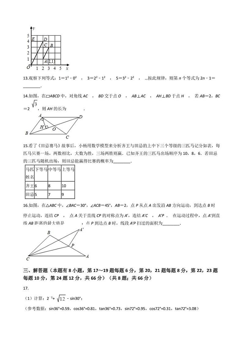 浙江省嘉兴市2021年中考数学试卷解析版03