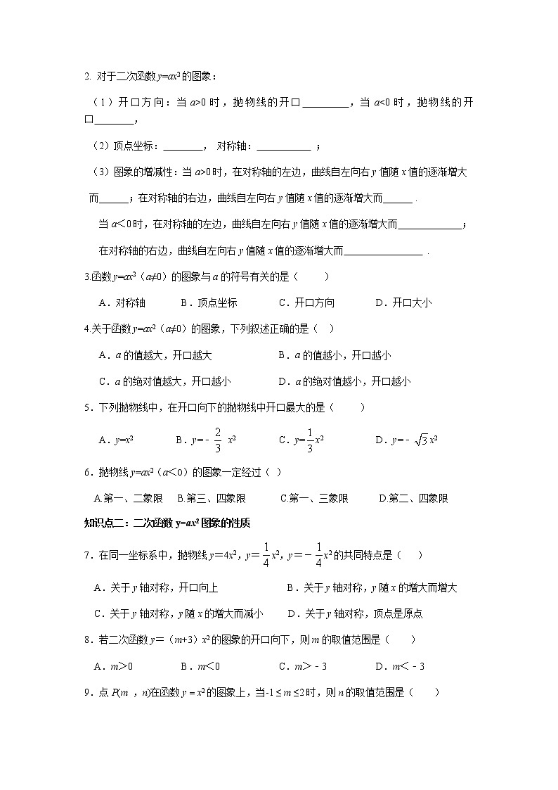 22.1.2 二次函数y=ax2的图象和性质-人教版九年级数学上册课时互动训练02