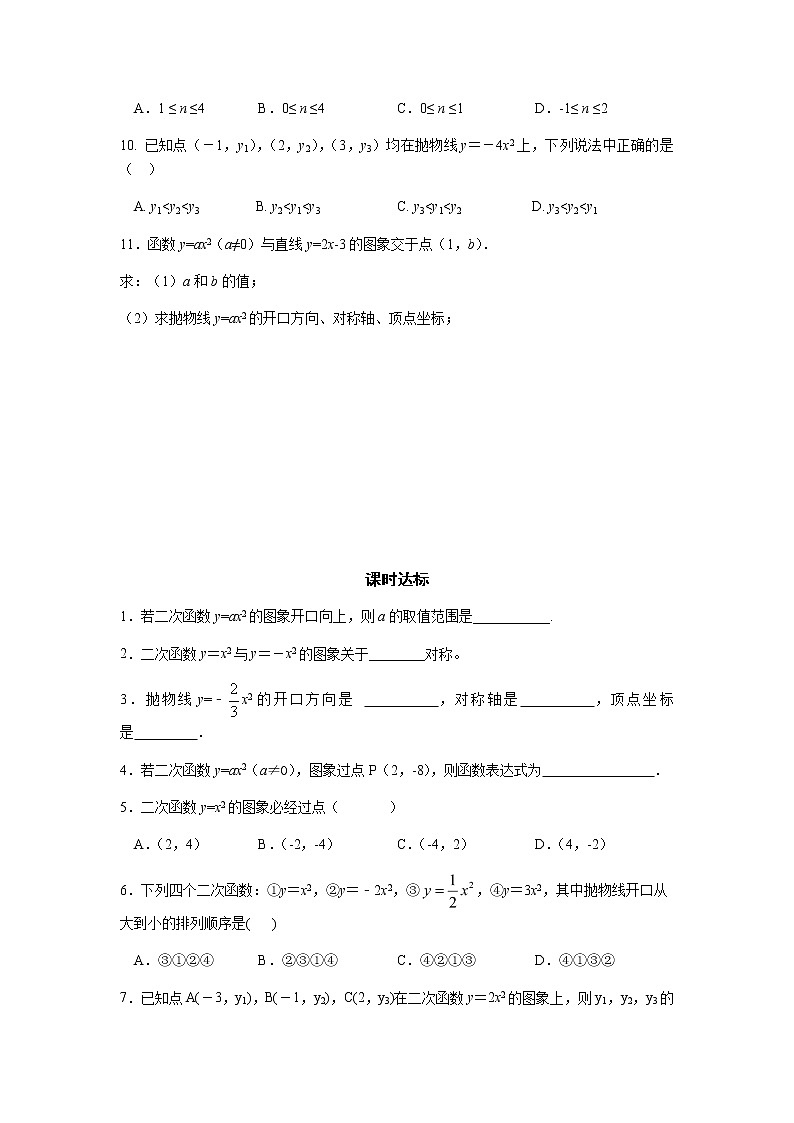 22.1.2 二次函数y=ax2的图象和性质-人教版九年级数学上册课时互动训练03