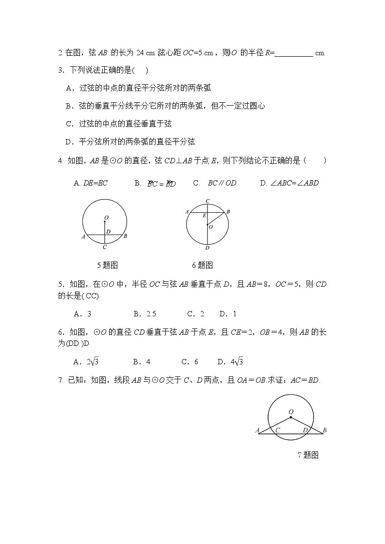 24.1.2 垂直于弦的直径-人教版九年级数学上册课时互动训练02